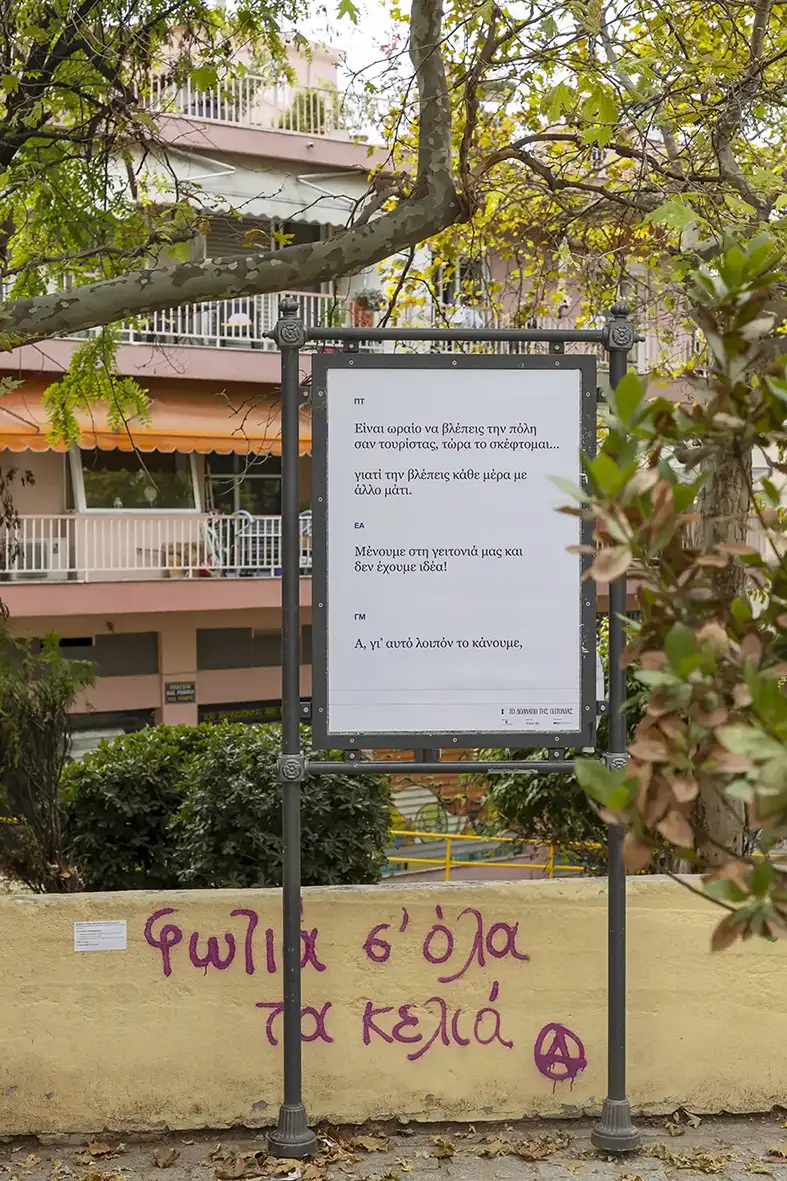 
                                Exiting (2020) artistic research spanned three different neighborhoods in the city of Thessaloniki (GR), exploring their social and topographical characteristics through the oral stories of their communities. Commissioned by To Domatio Tis Gitonias. Photography by Sakis Gioumpasis.